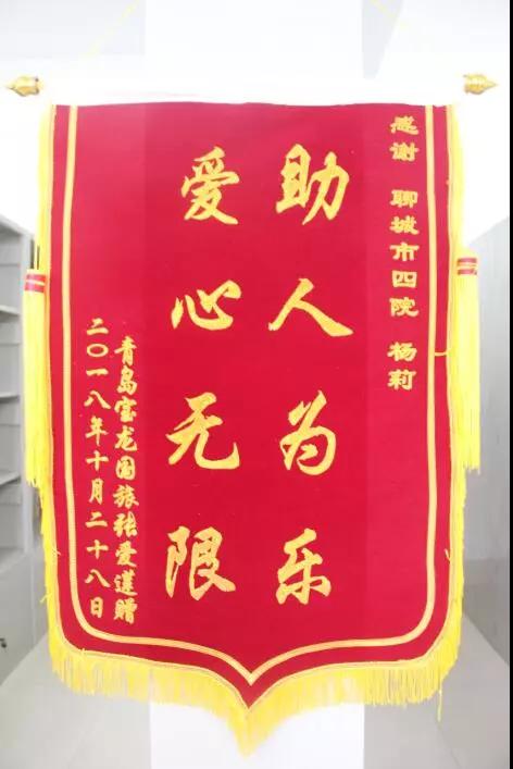 青岛游客致谢聊城市第四人民医院职工及时救助