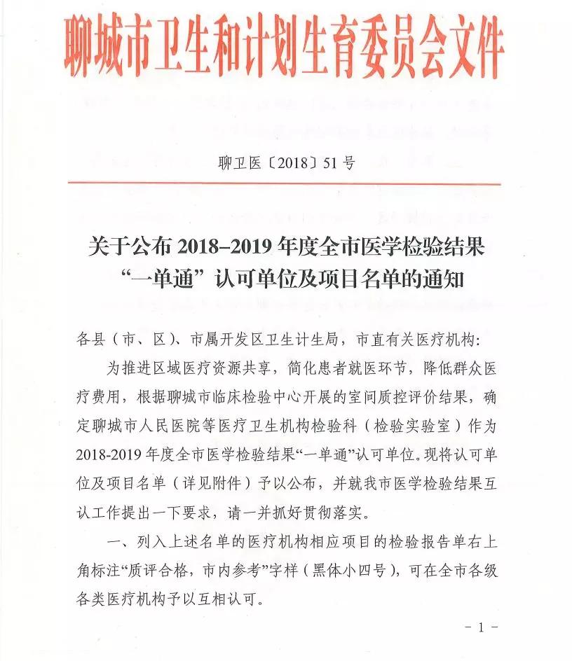 “一单通”！我市165家医院医学检验结果互认，我院榜上有名！